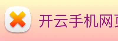 开云手机网页入口 Logo